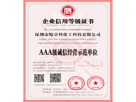 誠信經營3A證書